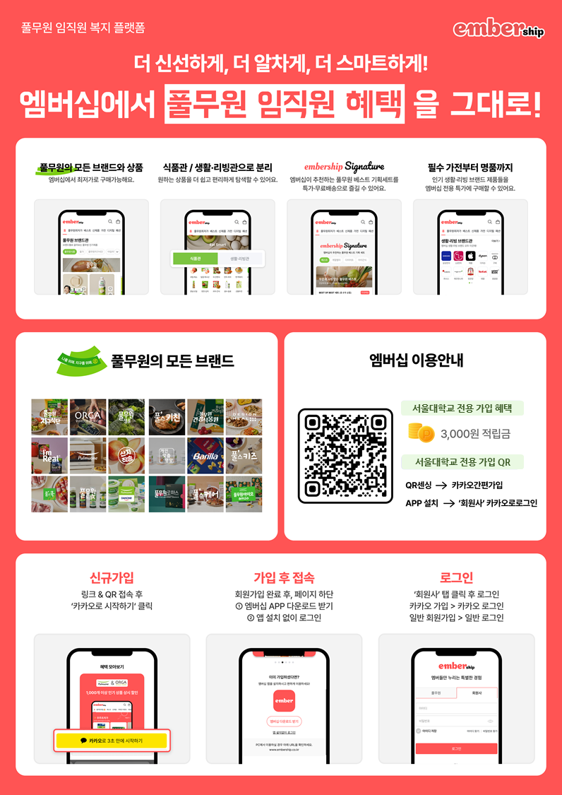 서울대학교 홍보포스터_엠버십.png