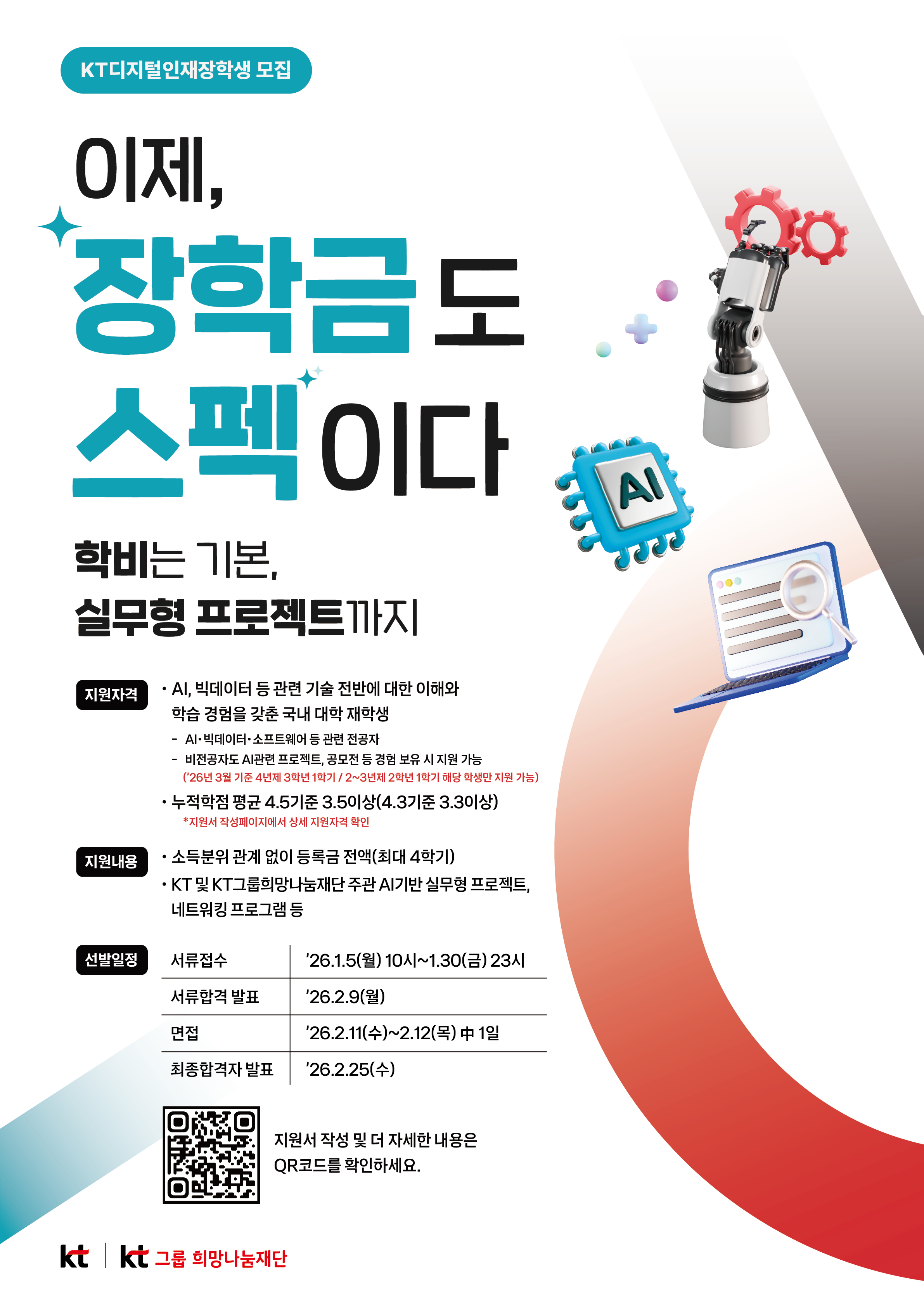 붙 임2. 선발 포스터.png