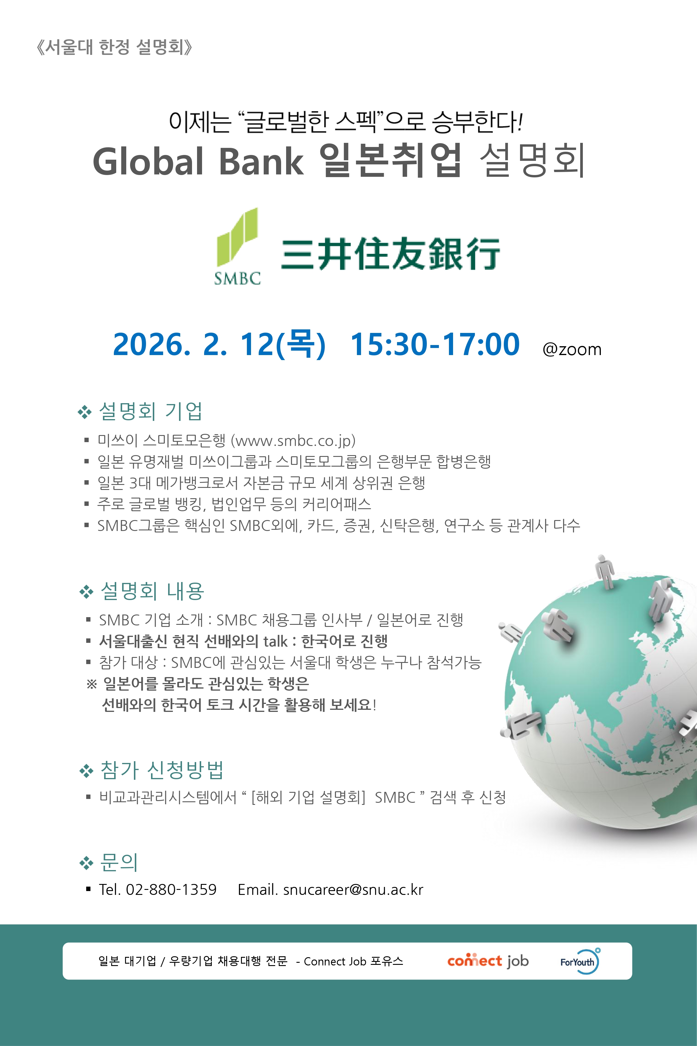 서울대smbc 포스터2026_page-0001 (1)