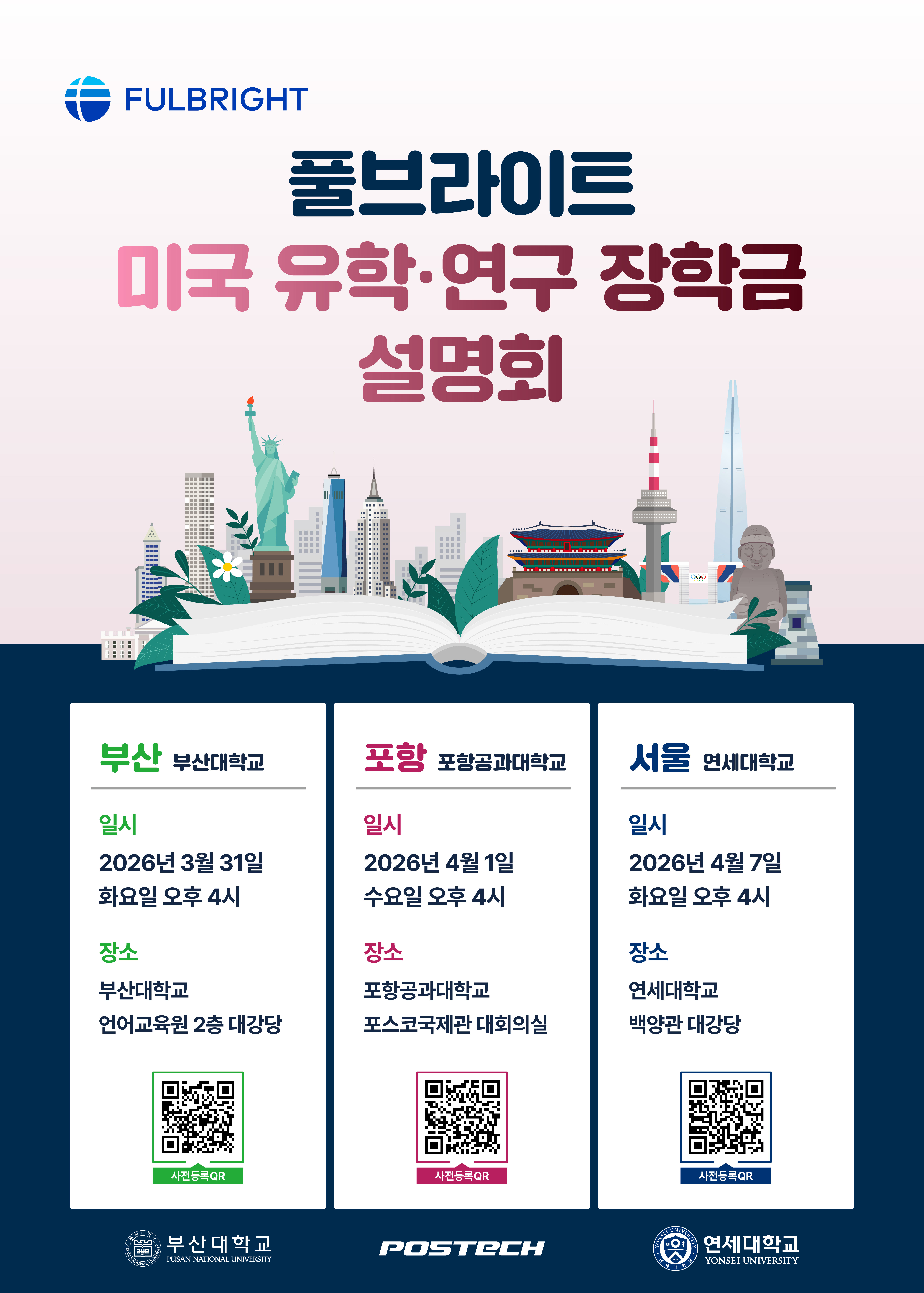 [붙임6] 풀브라이트 장학 프로그램 설명회 포스터 (인쇄용).jpg
