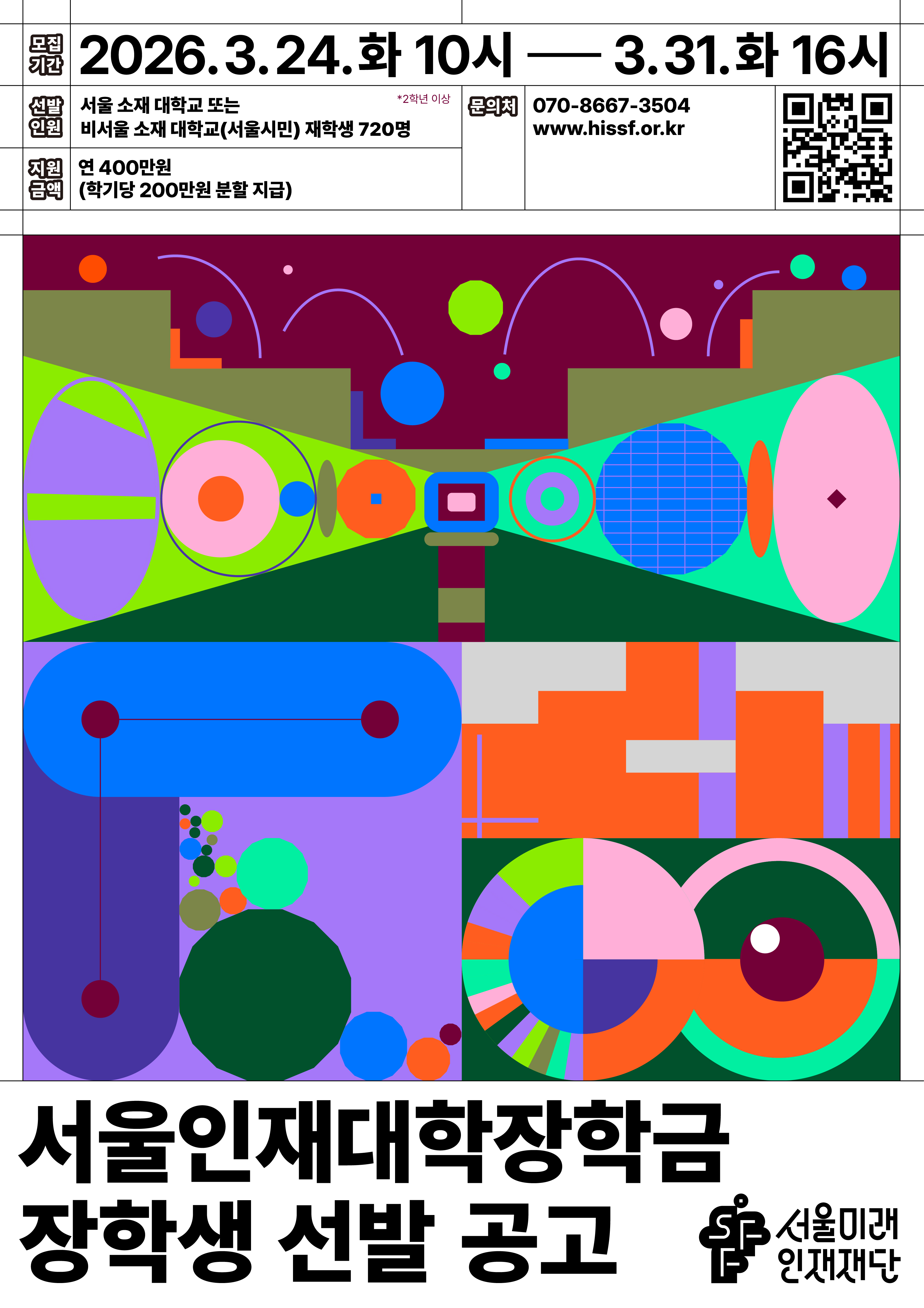 서울인재대학장학금 홍보 안내문 (1).jpg