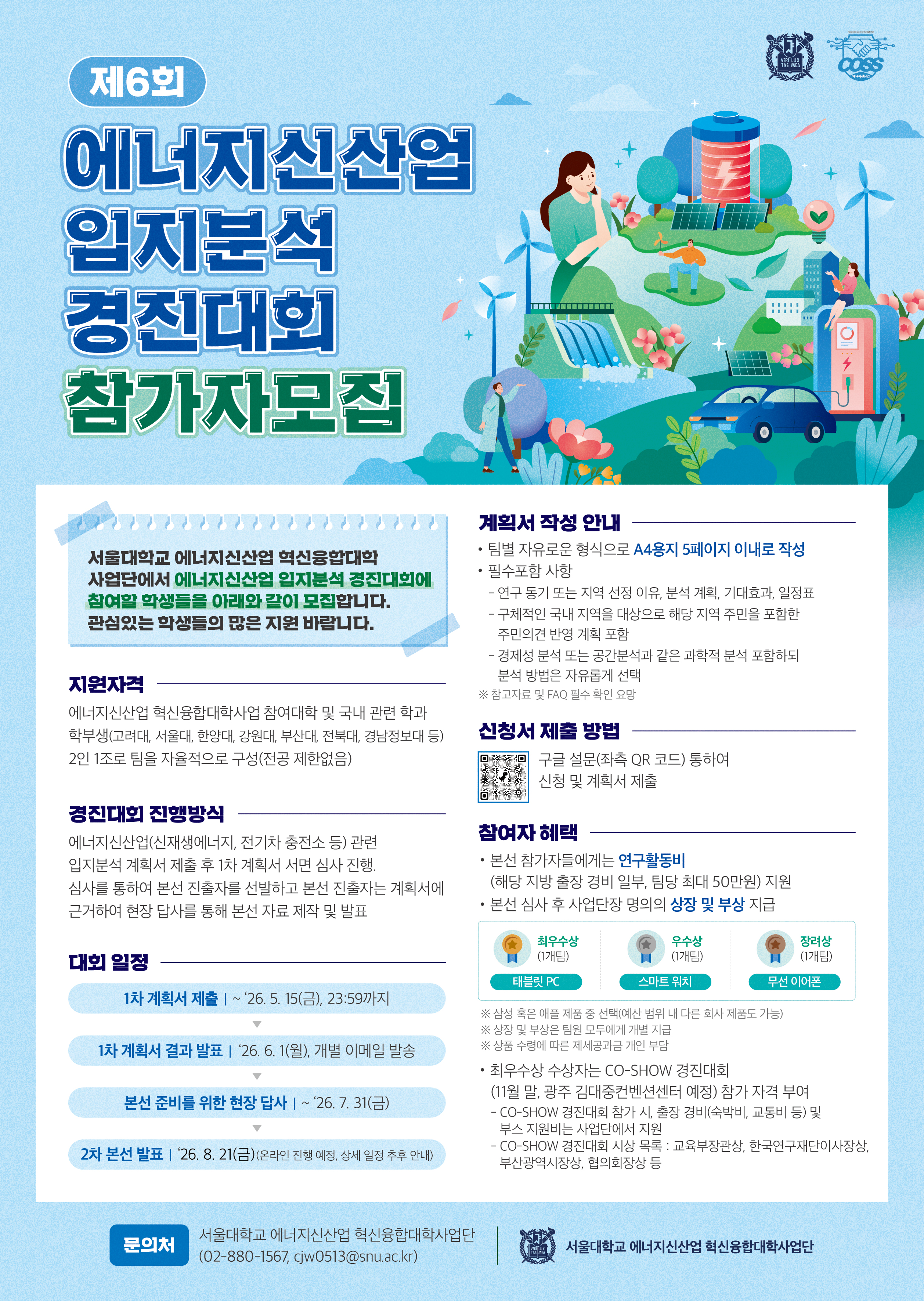 [4차] 서울대학교_제6회 입지분석 경진대회_포스터(420x594).jpg