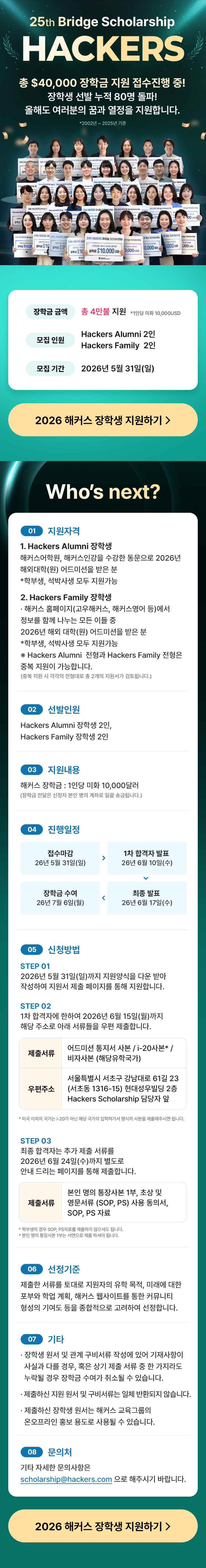 2026 해커스 장학생 모집 공지 이미지.jpg