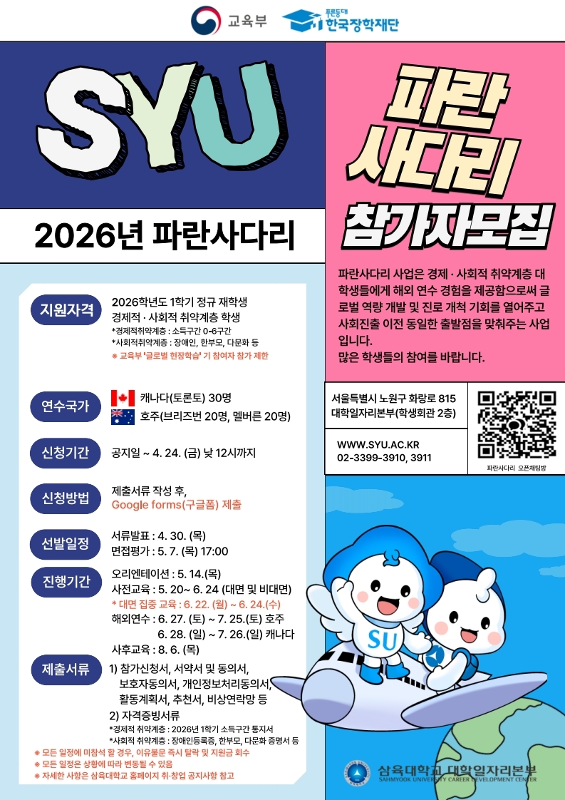 붙임1_2026년 파란사다리 모집 포스터.pdf_page_1.jpg