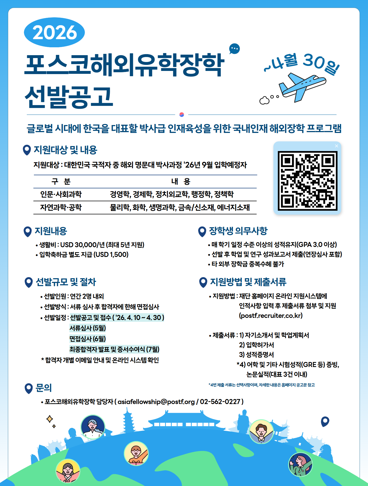 2026 포스코해외유학장학 선발공고_포스터.png