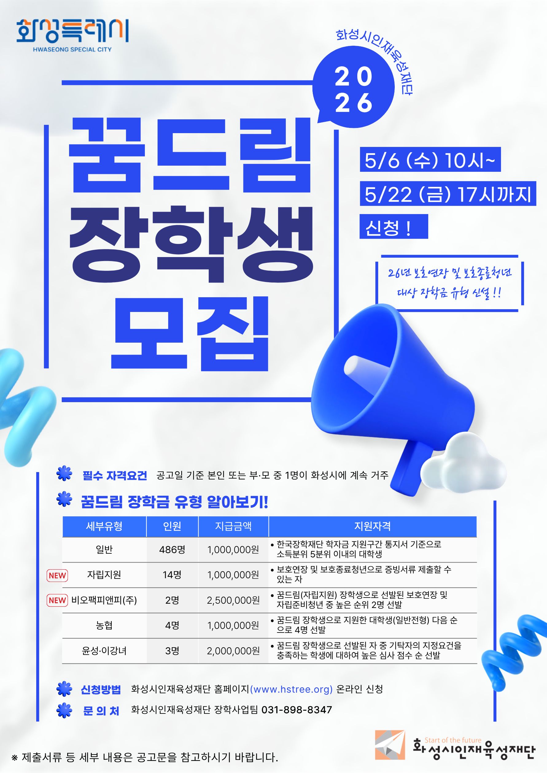 [홍보물] 2026년 꿈드림 장학생 모집 포스터.jpg