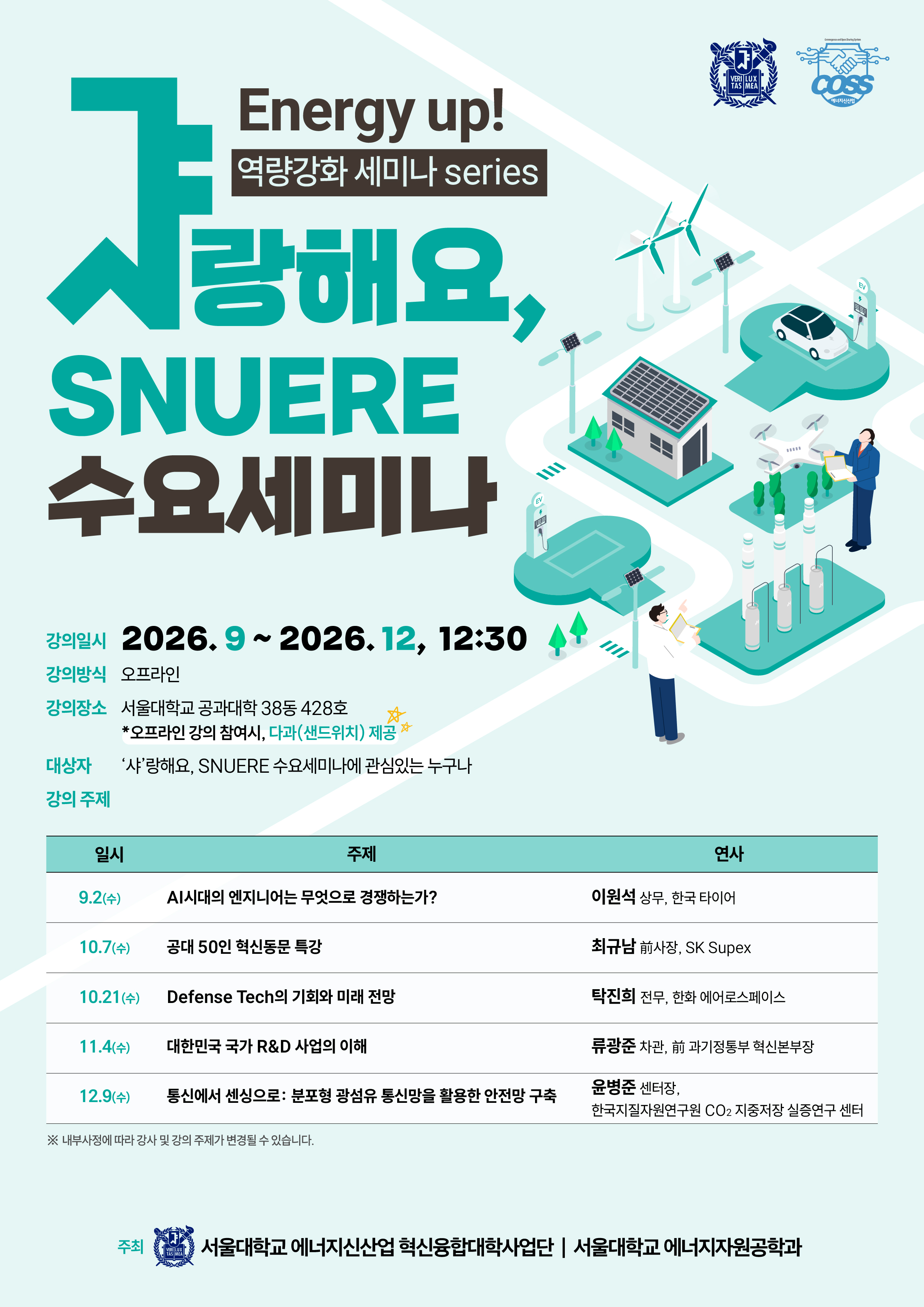 수요세미나 2학기 포스터.jpg