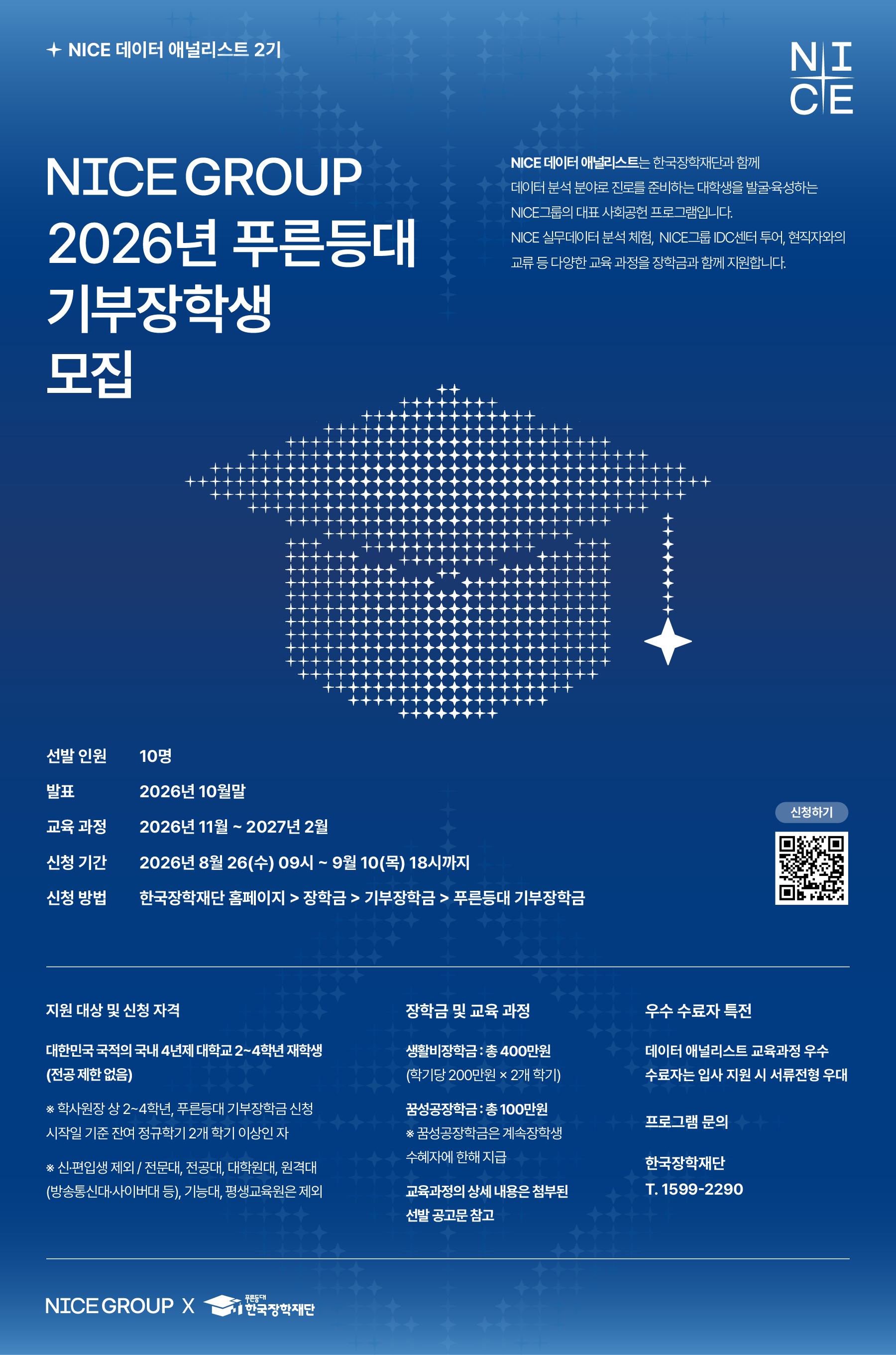 NICE데이터애널리스트_웹용.png