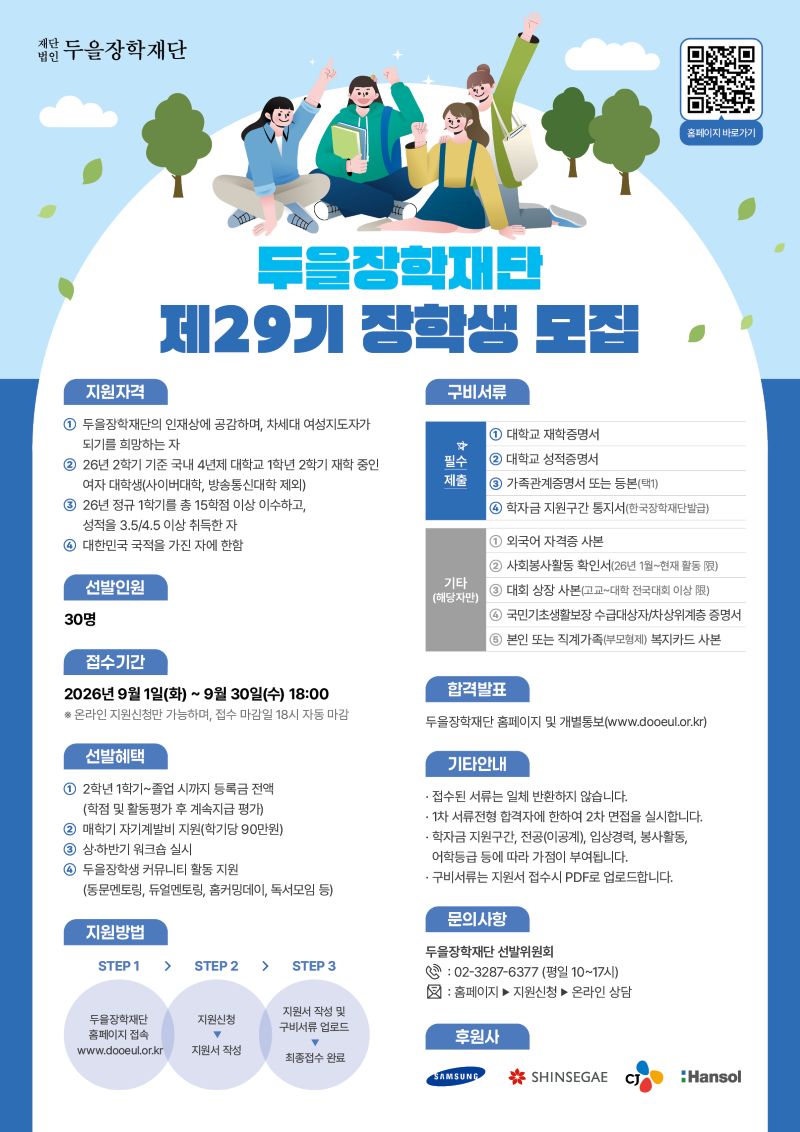 2. 제29기 장학생 모집 포스터(게시물용) (1).jpg