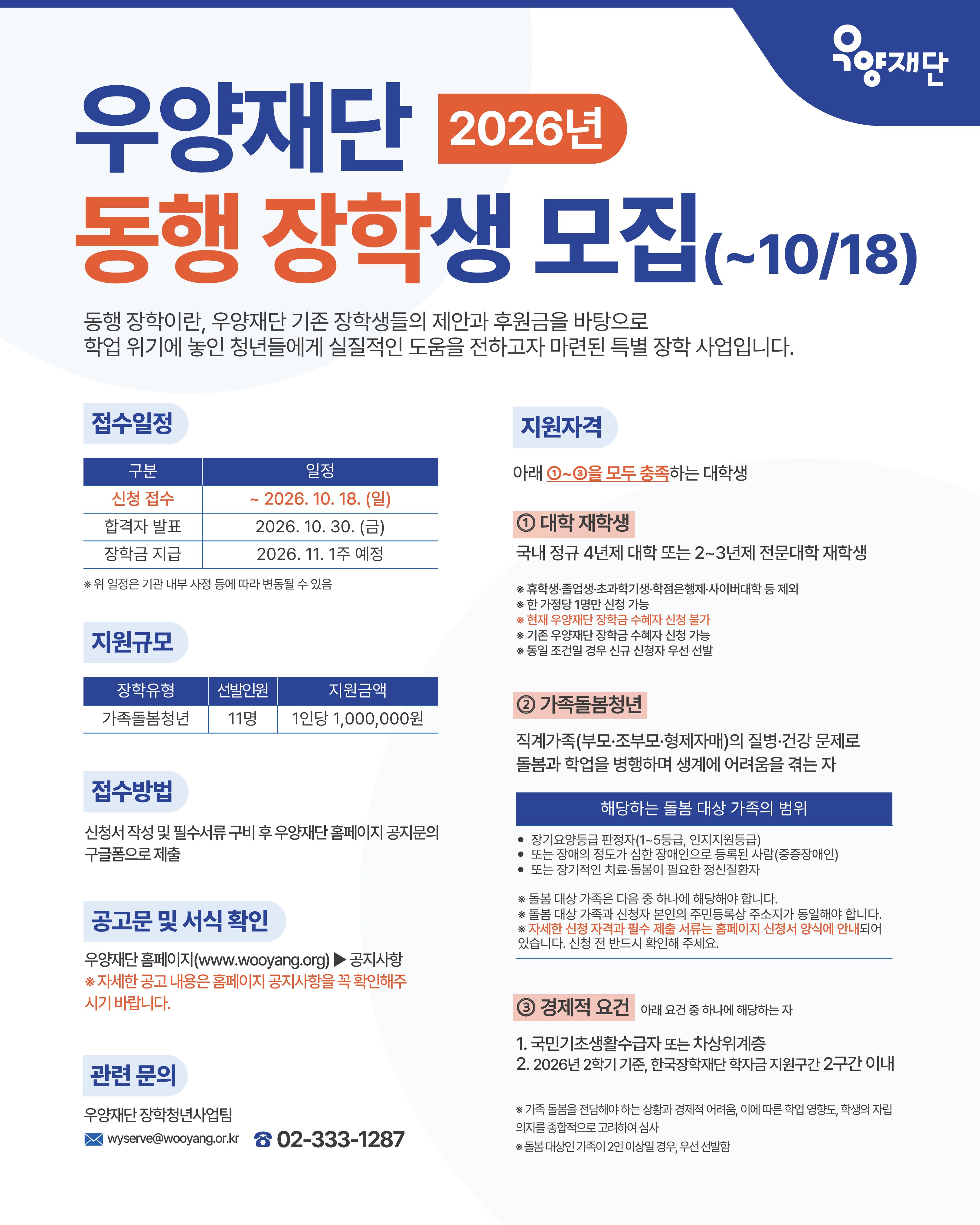 [붙임1] 2026년 동행장학 홍보 포스터.jpg