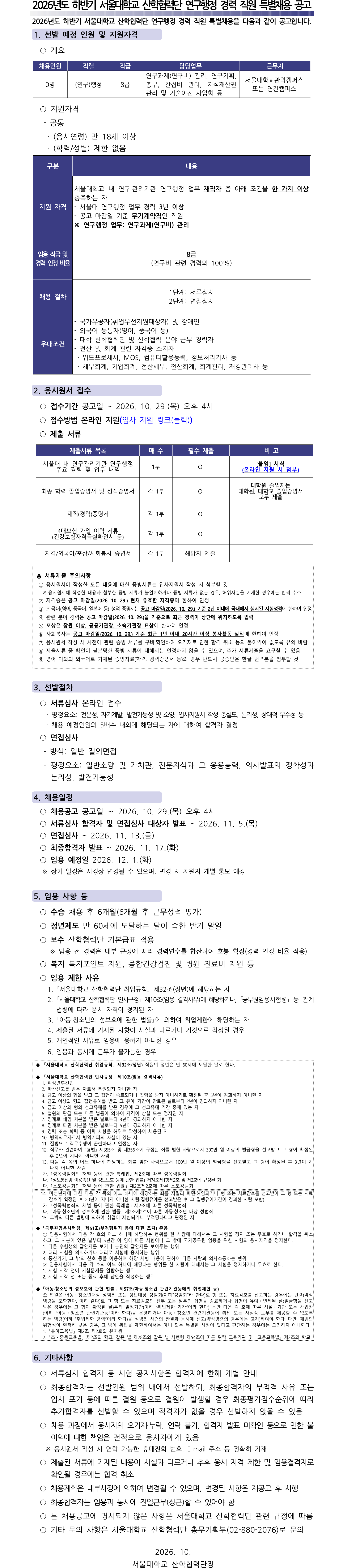채용공고문_쪽수삭제_간격조정
